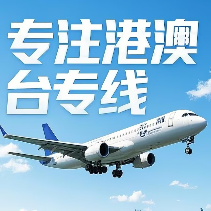 从江县到台湾航空运输